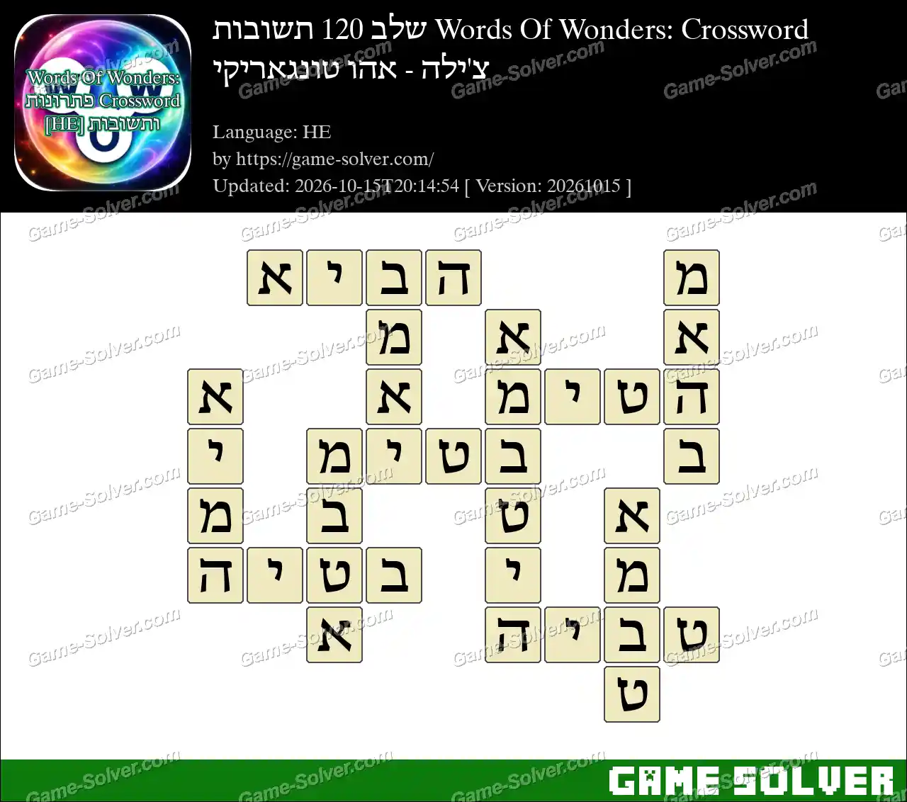 Words Of Wonders: Crossword שלב 120 תשובות – צ’ילה – אהו טונגאריקי
